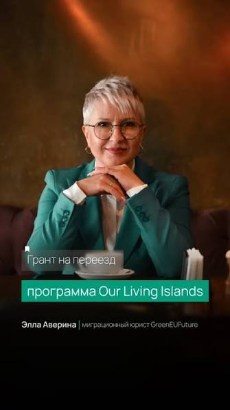 GreenEUfuture Элла Аверина