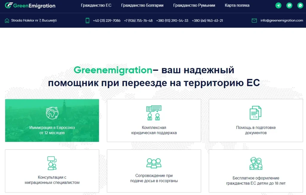 GreenEmigration отoзывыGreenEmigration компания