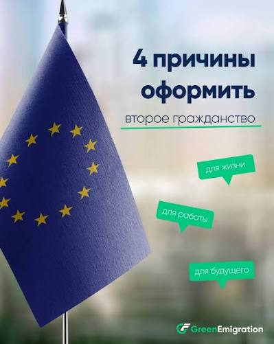 GreenEmigration отoзывы