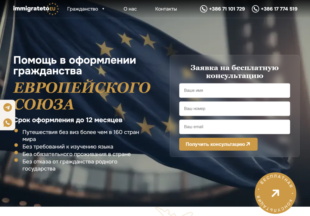 Immigratetoeu.com отзывы