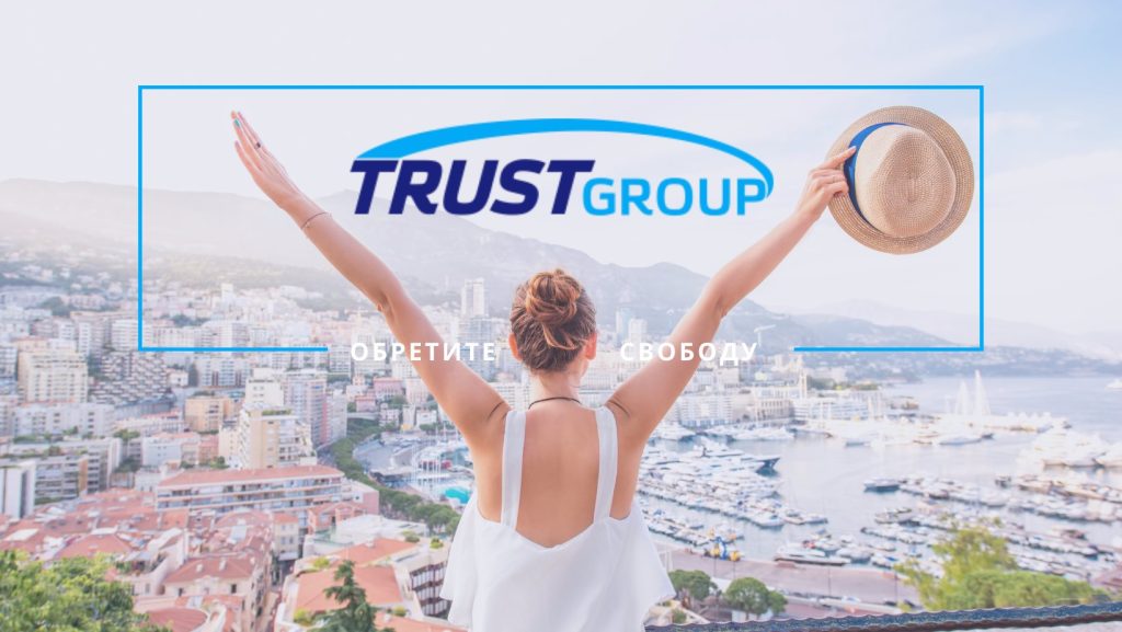 Trust Group баннер с сайта