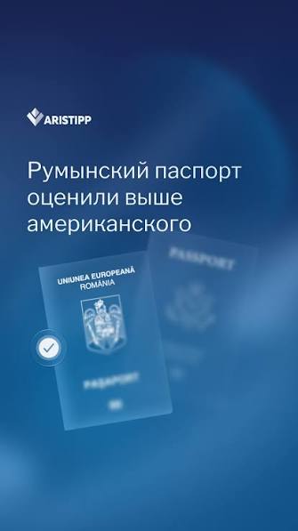 румынский паспорт с Aristipp